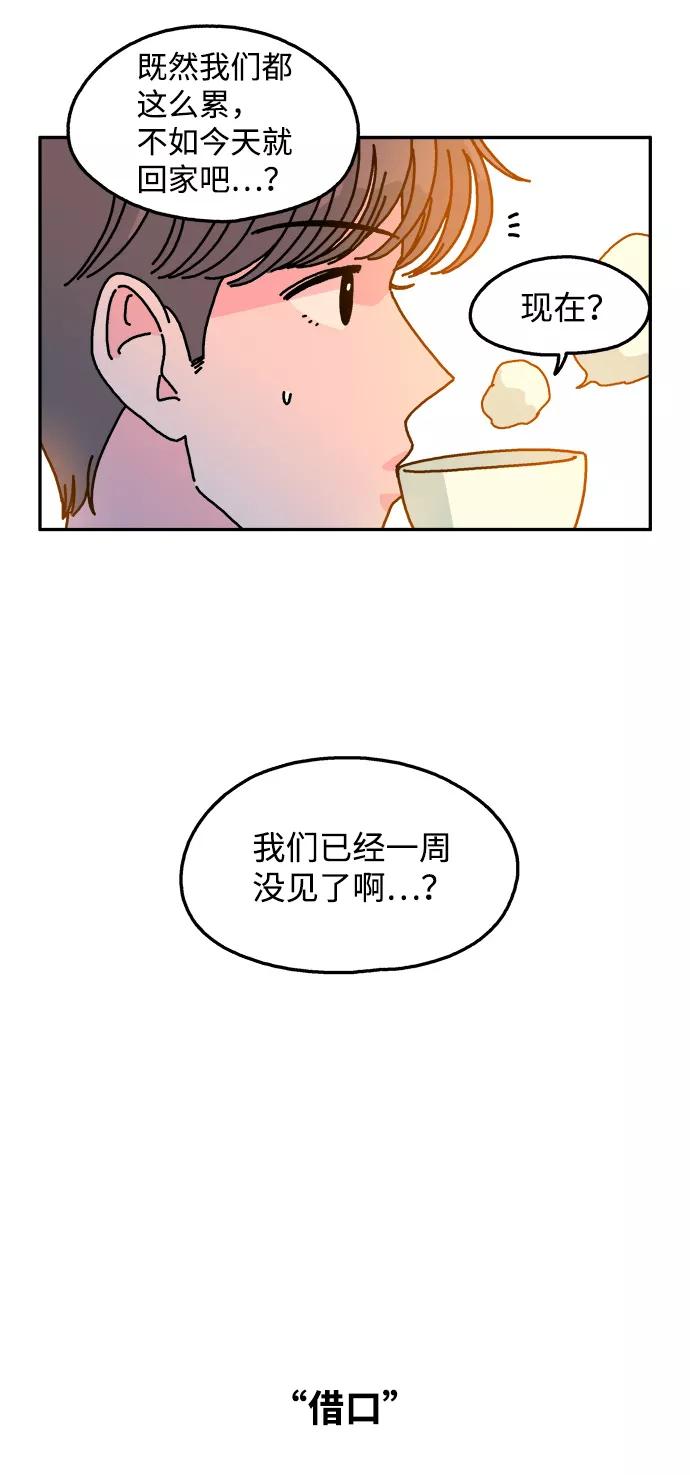 《隔壁的青梅竹马》第115话 第9页