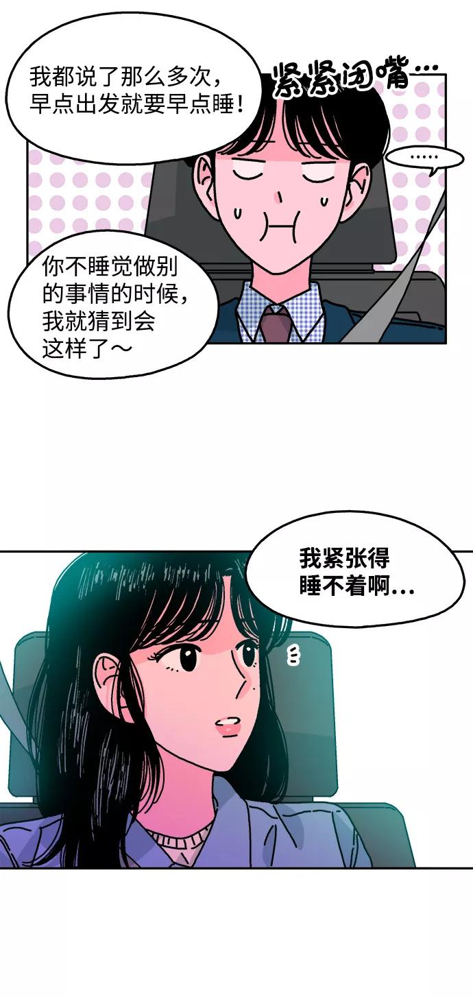 《隔壁的青梅竹马》第115话 第36页