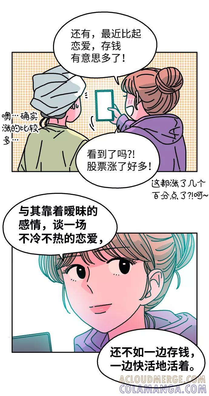 《隔壁的青梅竹马》第115话 第16页