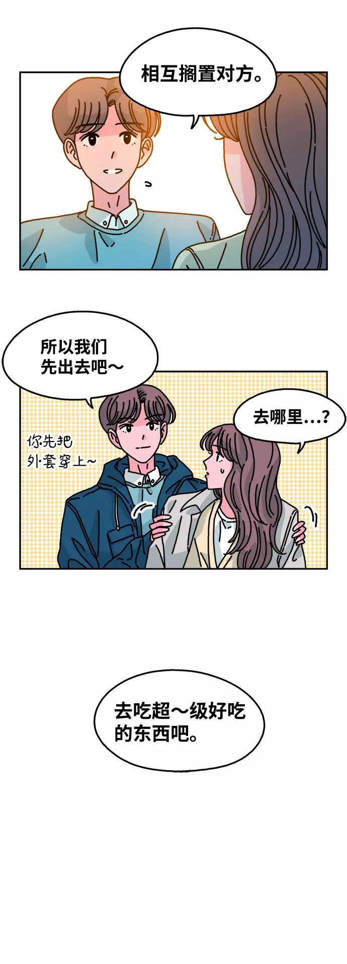 《隔壁的青梅竹马》第115话 第11页