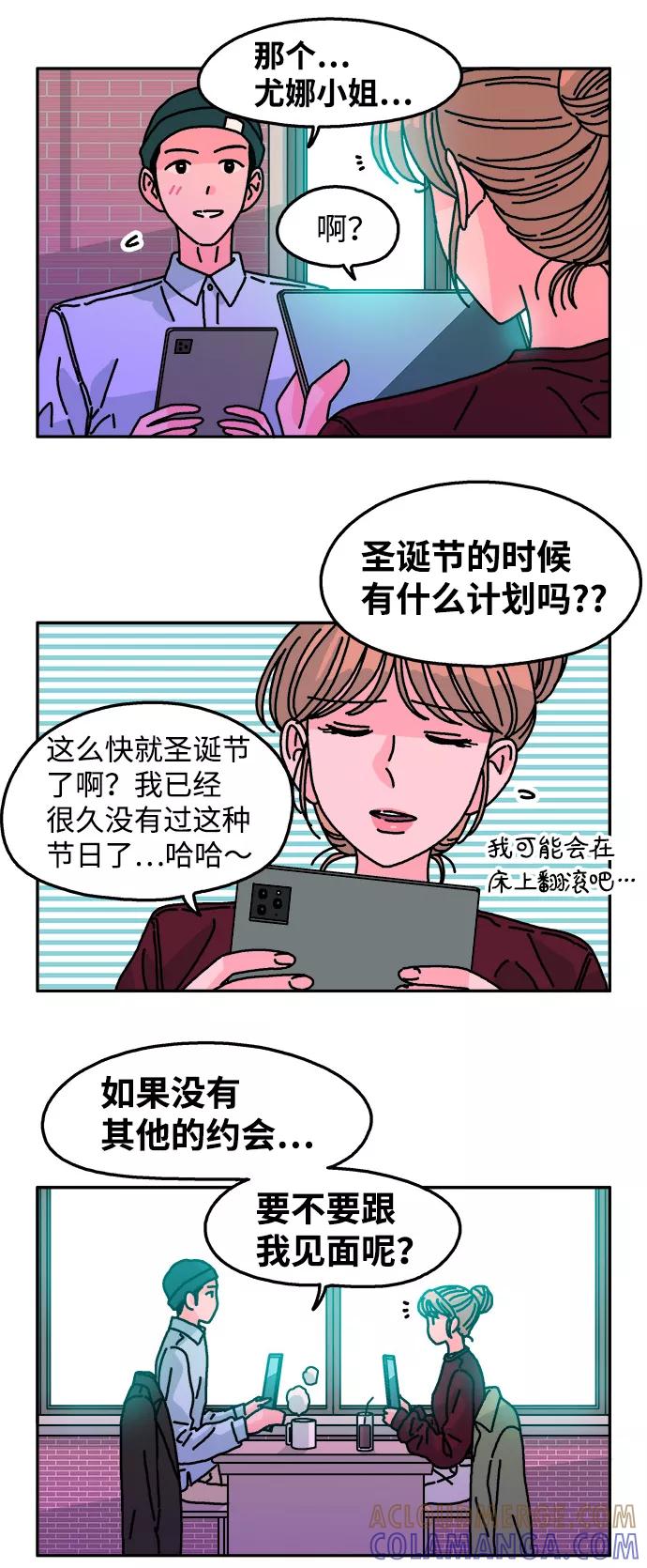 《隔壁的青梅竹马》第115话 第13页