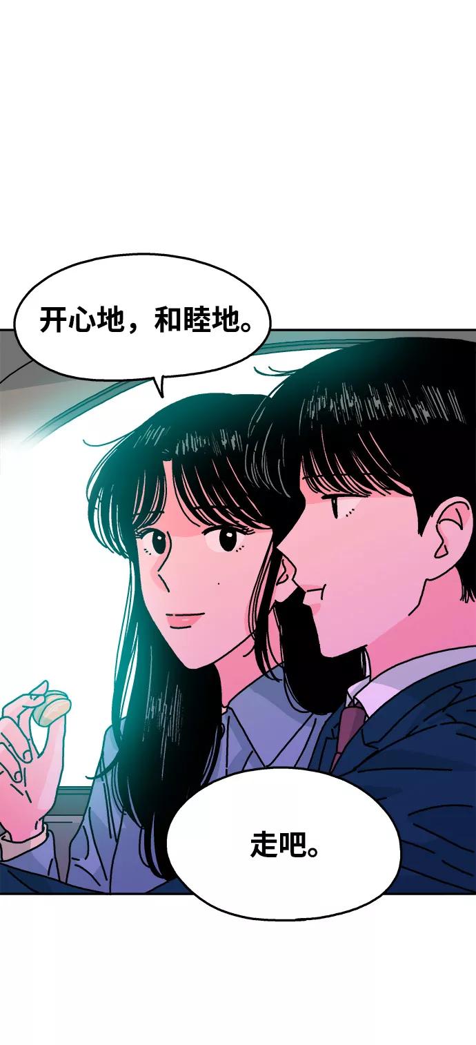 《隔壁的青梅竹马》第115话 第42页