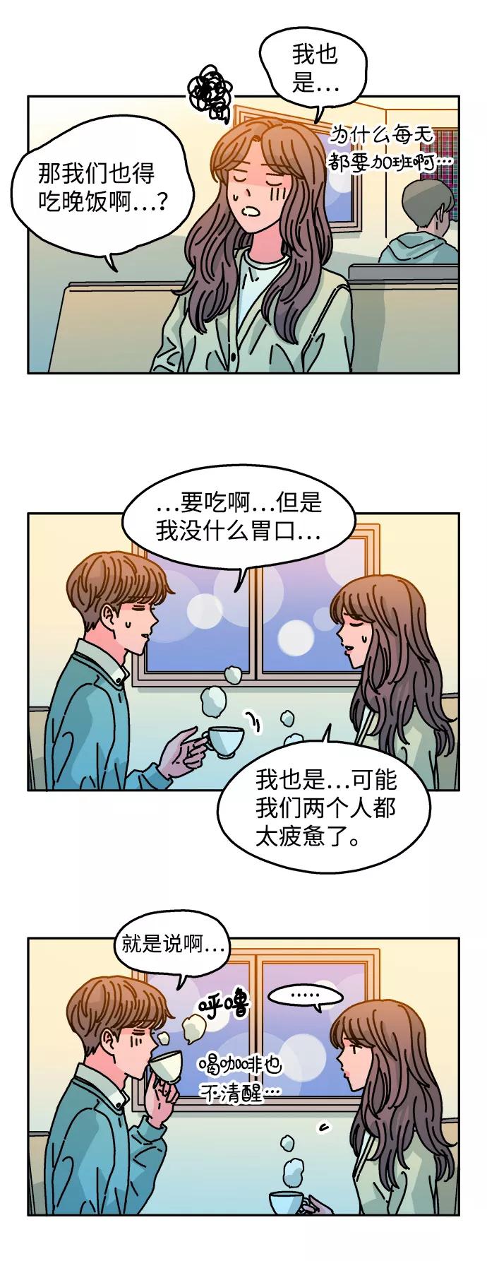 《隔壁的青梅竹马》第115话 第8页