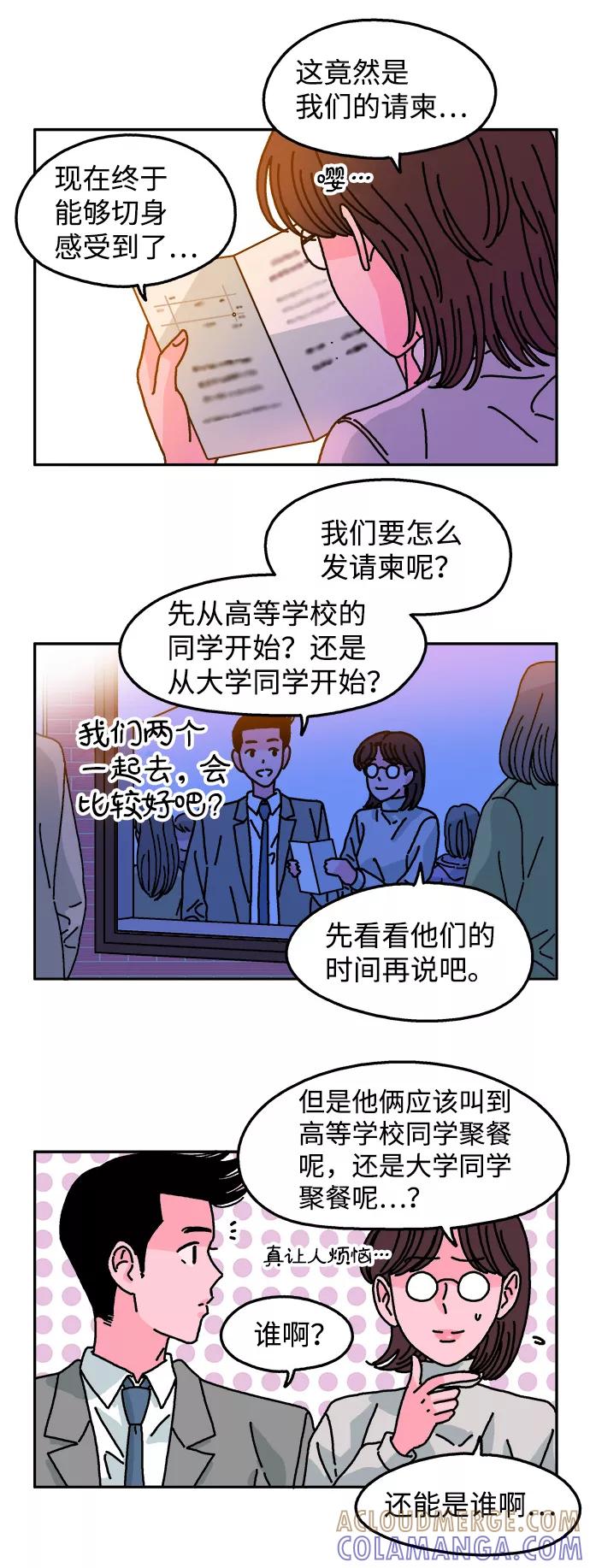 《隔壁的青梅竹马》第115话 第31页