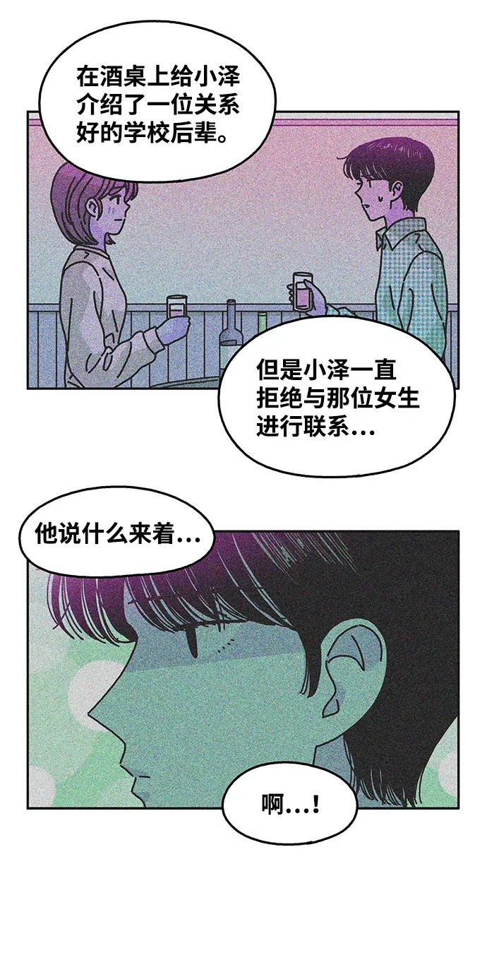 《隔壁的青梅竹马》第115话 第27页