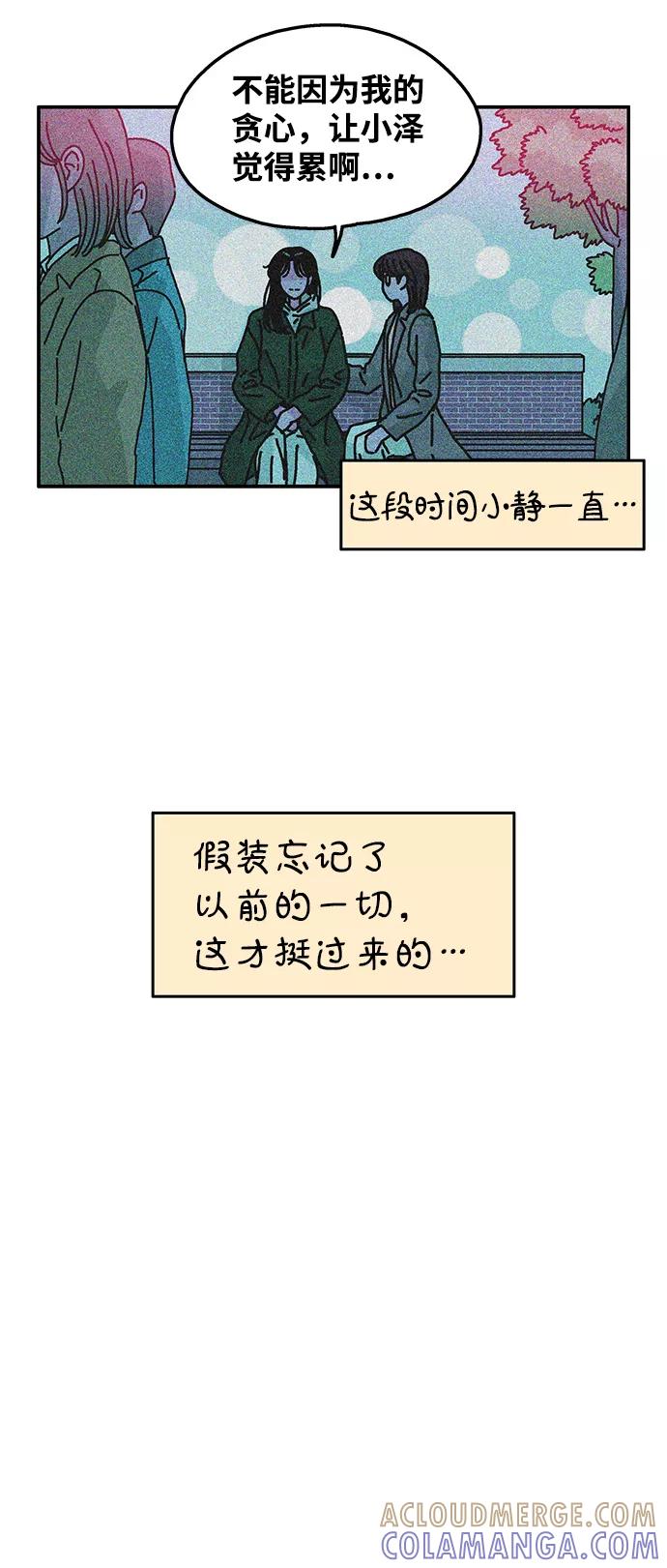 《隔壁的青梅竹马》第115话 第22页