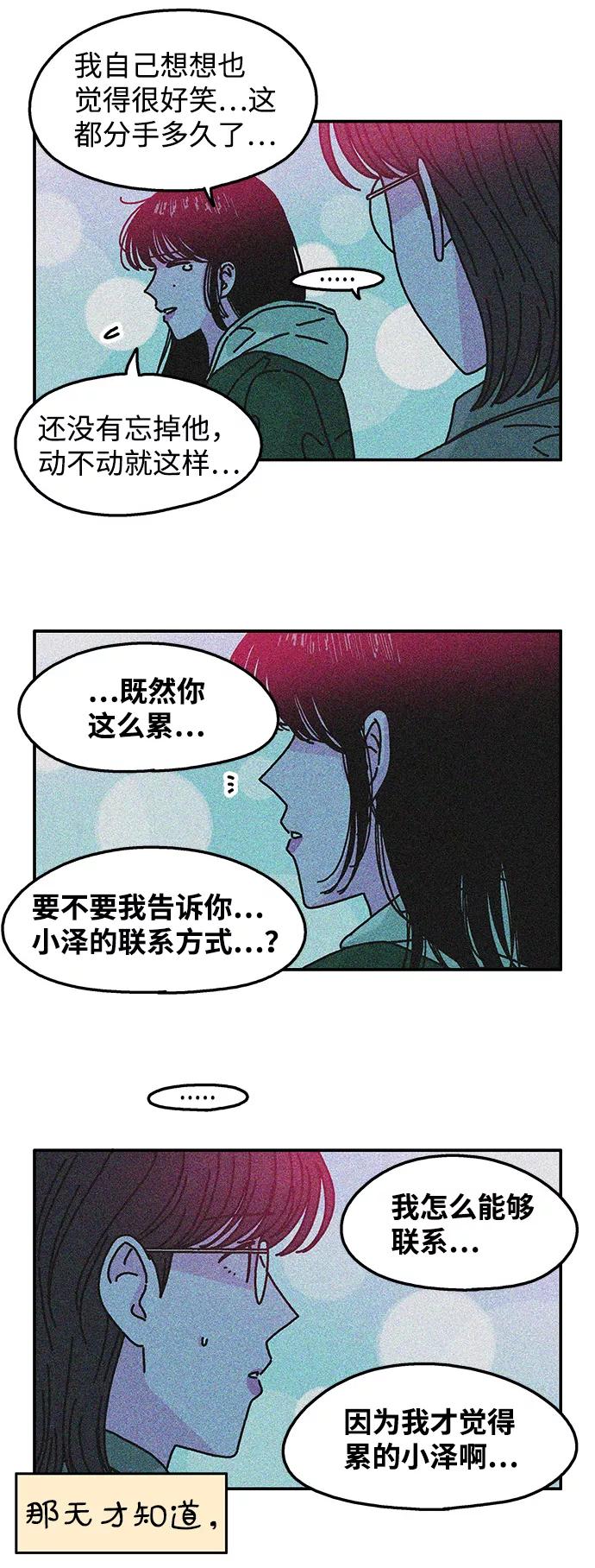 《隔壁的青梅竹马》第115话 第21页