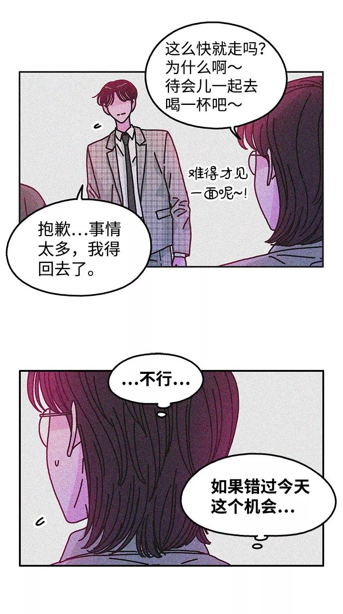 《隔壁的青梅竹马》第115话 第24页