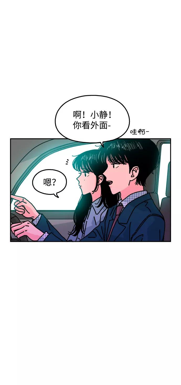 《隔壁的青梅竹马》第115话 第54页