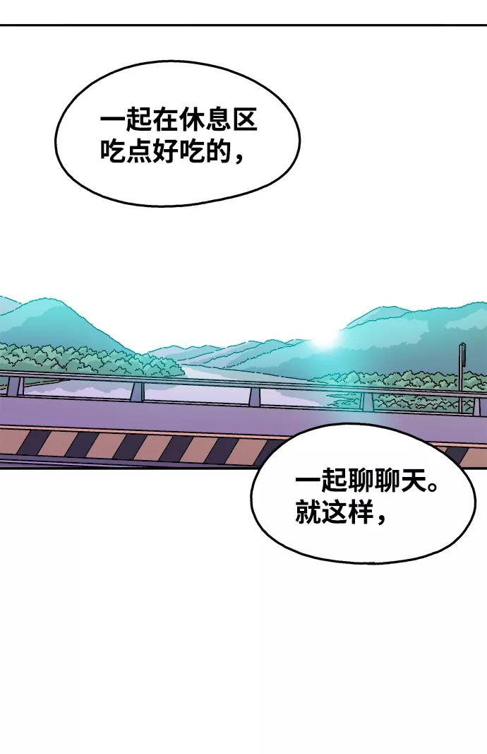 《隔壁的青梅竹马》第115话 第41页