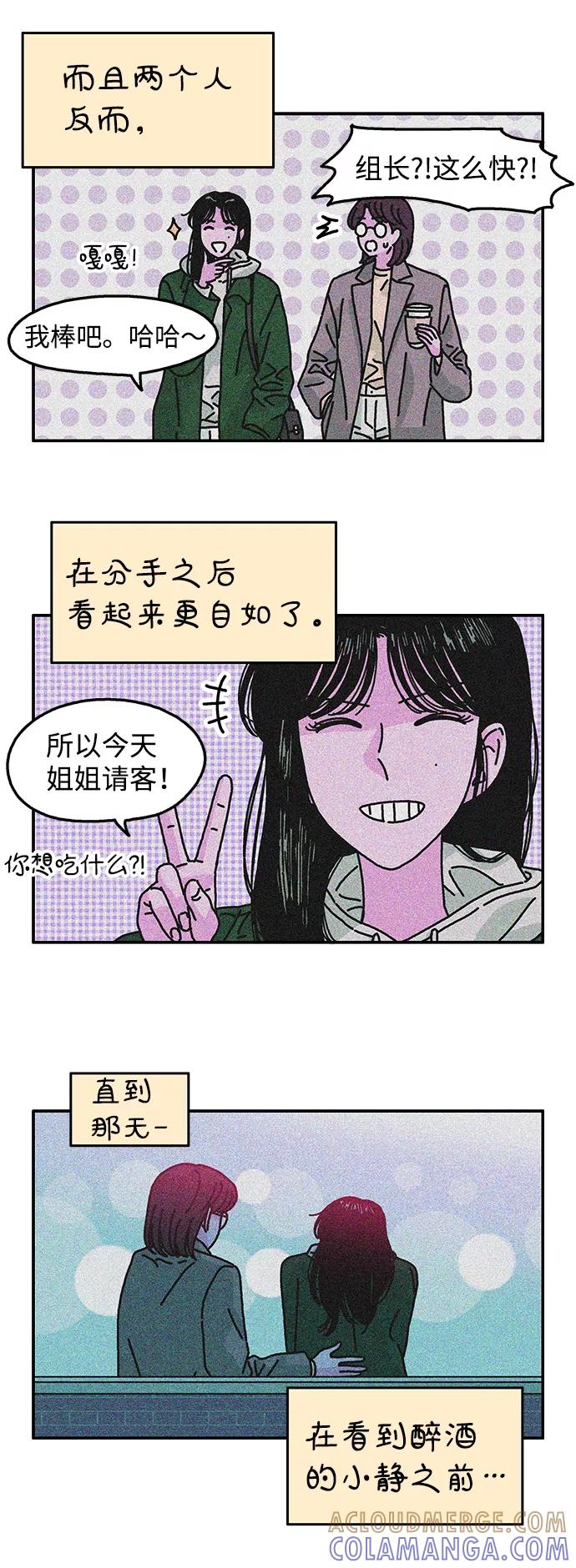 《隔壁的青梅竹马》第115话 第19页