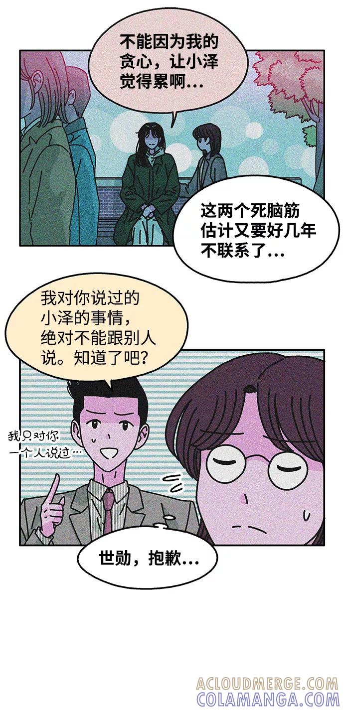 《隔壁的青梅竹马》第115话 第25页
