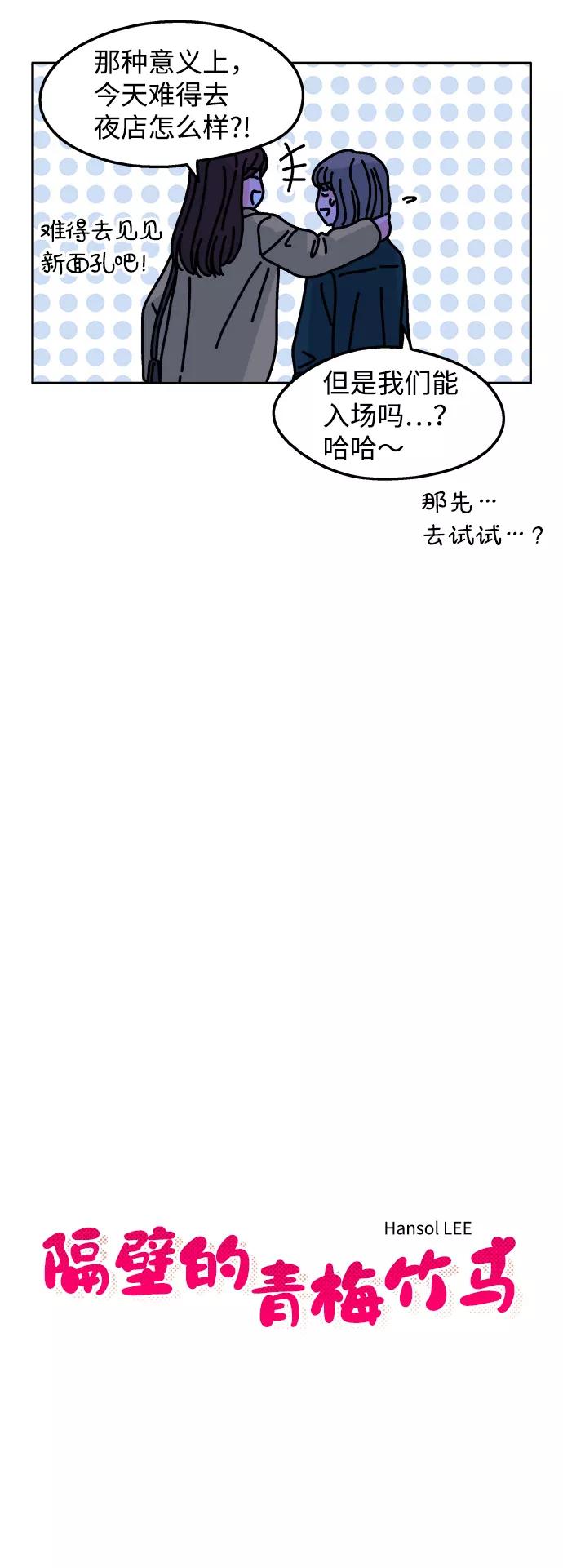 《隔壁的青梅竹马》第115话 第6页