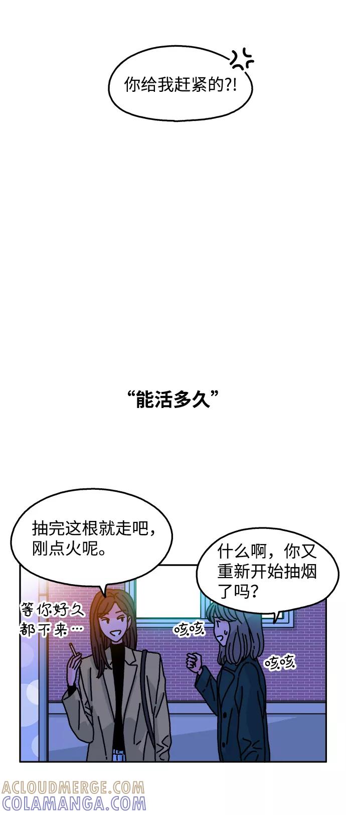《隔壁的青梅竹马》第115话 第4页