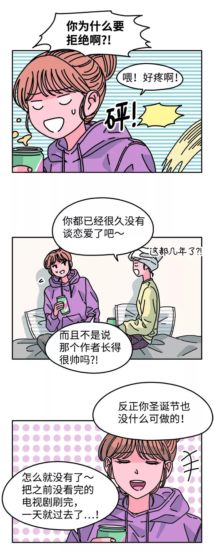 《隔壁的青梅竹马》第115话 第15页