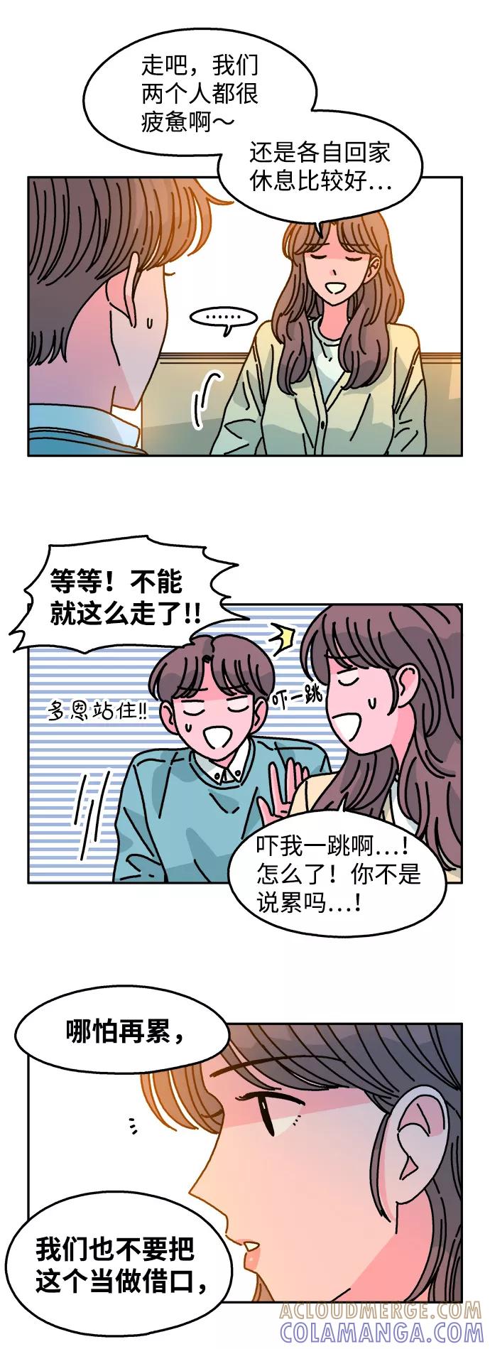 《隔壁的青梅竹马》第115话 第10页
