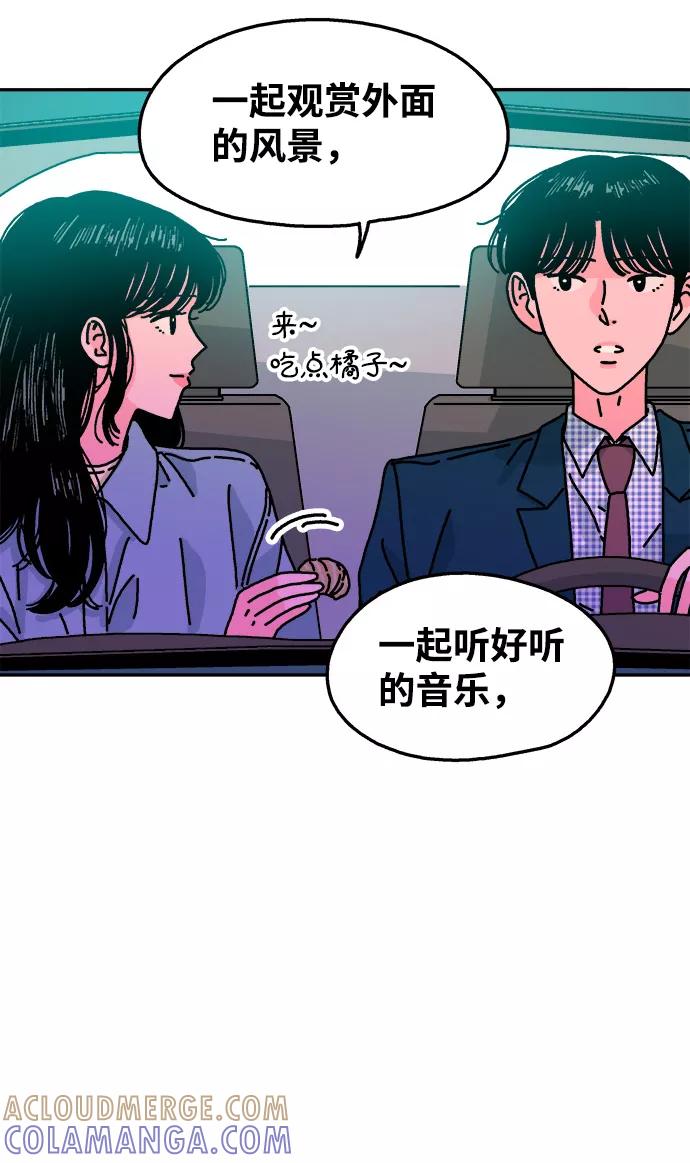《隔壁的青梅竹马》第115话 第40页