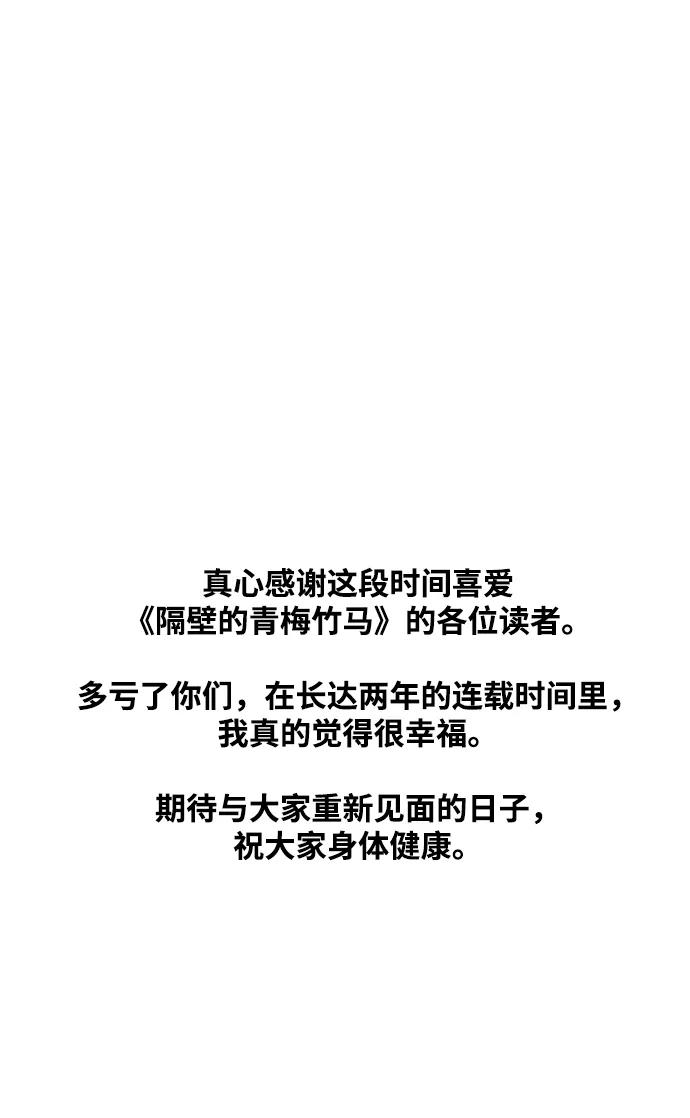 《隔壁的青梅竹马》第115话 第57页