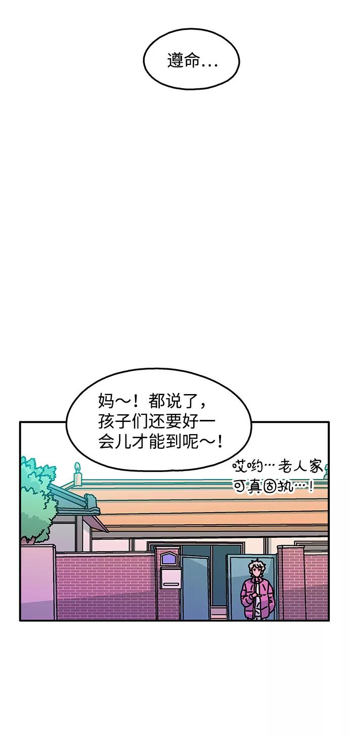 《隔壁的青梅竹马》第115话 第44页