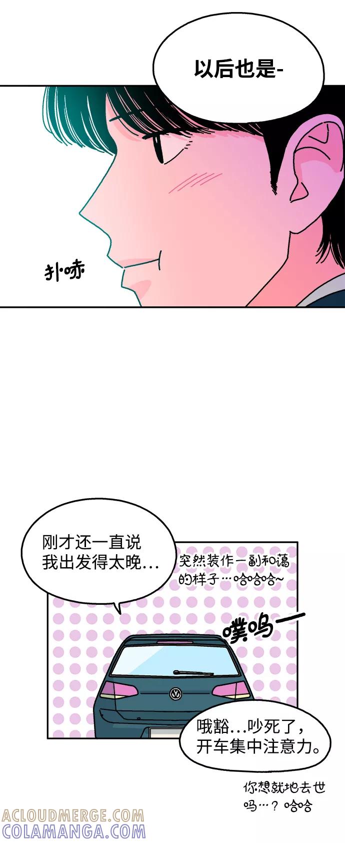 《隔壁的青梅竹马》第115话 第43页