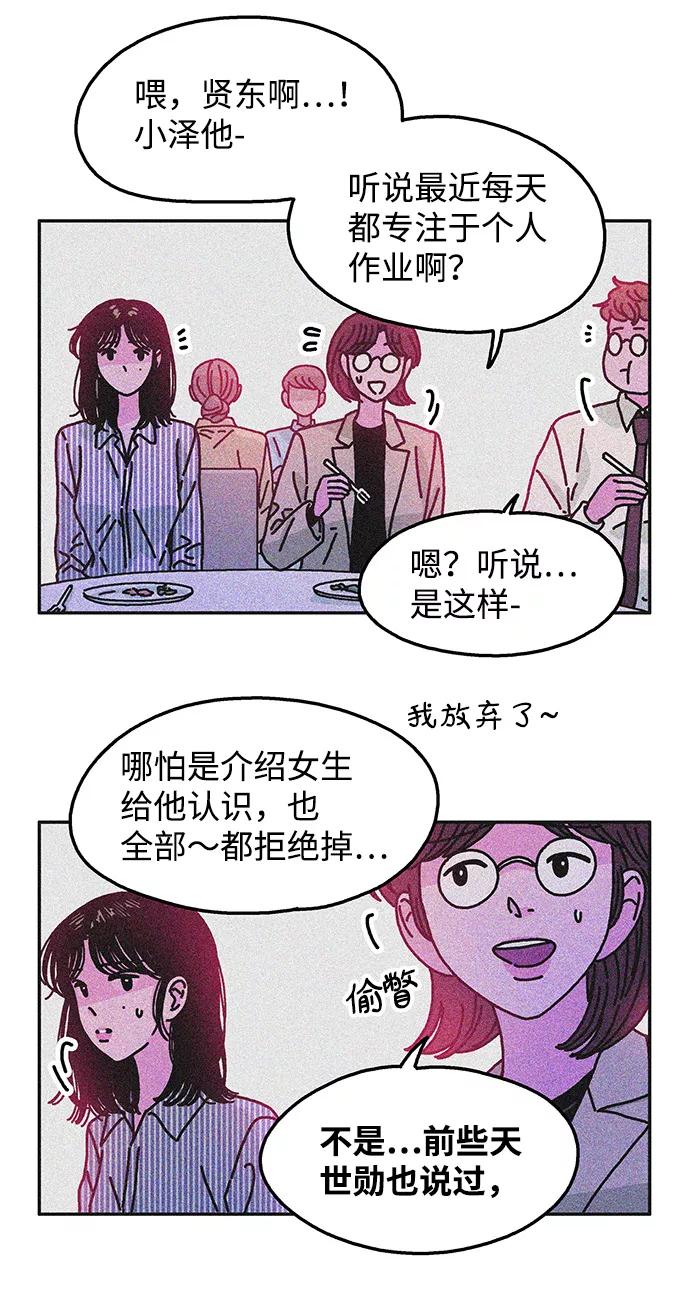 《隔壁的青梅竹马》第115话 第26页