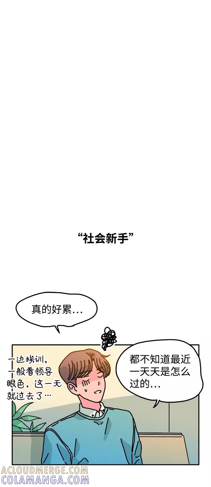 《隔壁的青梅竹马》第115话 第7页