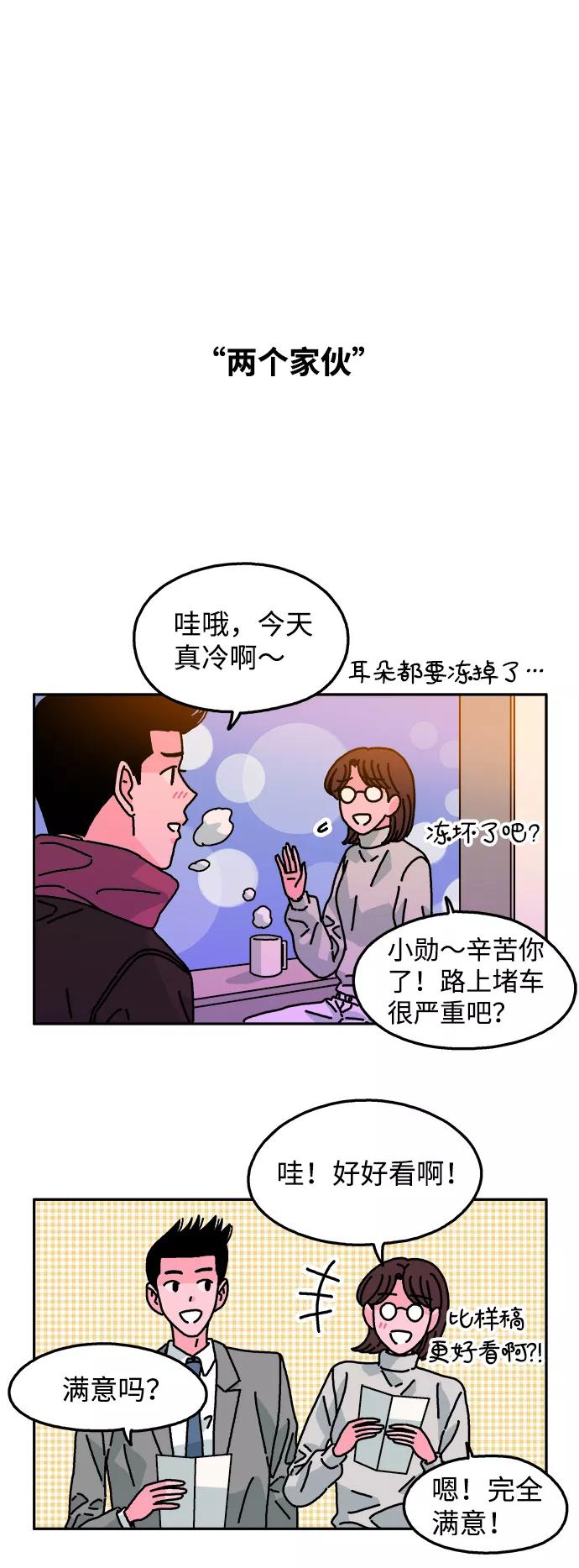 《隔壁的青梅竹马》第115话 第30页