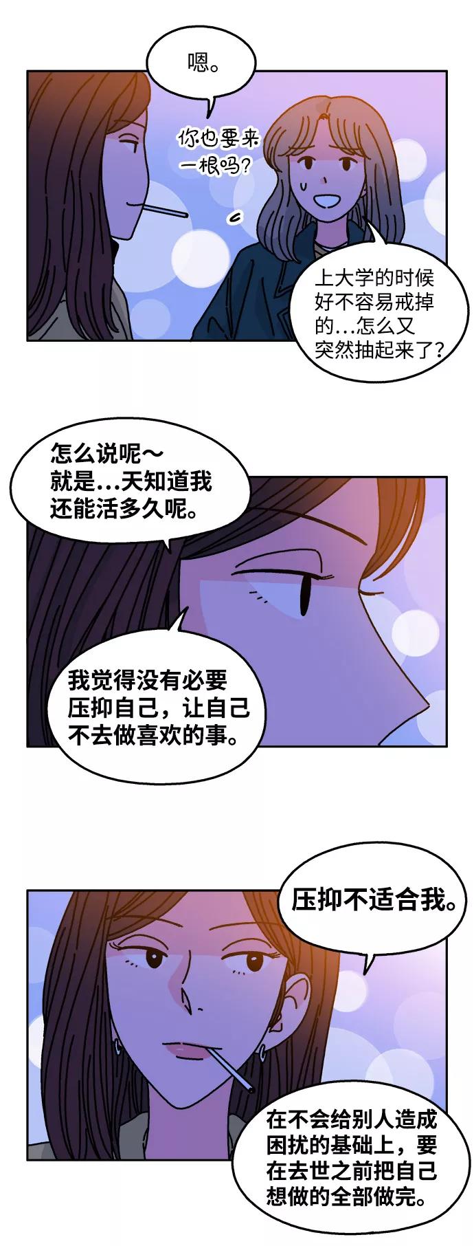 《隔壁的青梅竹马》第115话 第5页
