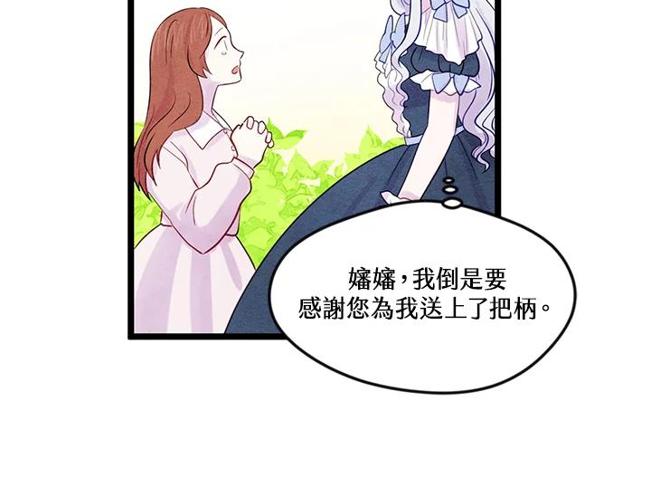 《手机少女艾瑞丝》第17话 第58页