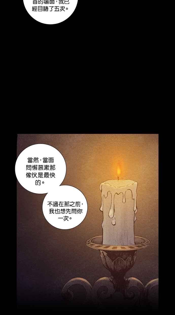 《新暗行御史》第223话 第23页