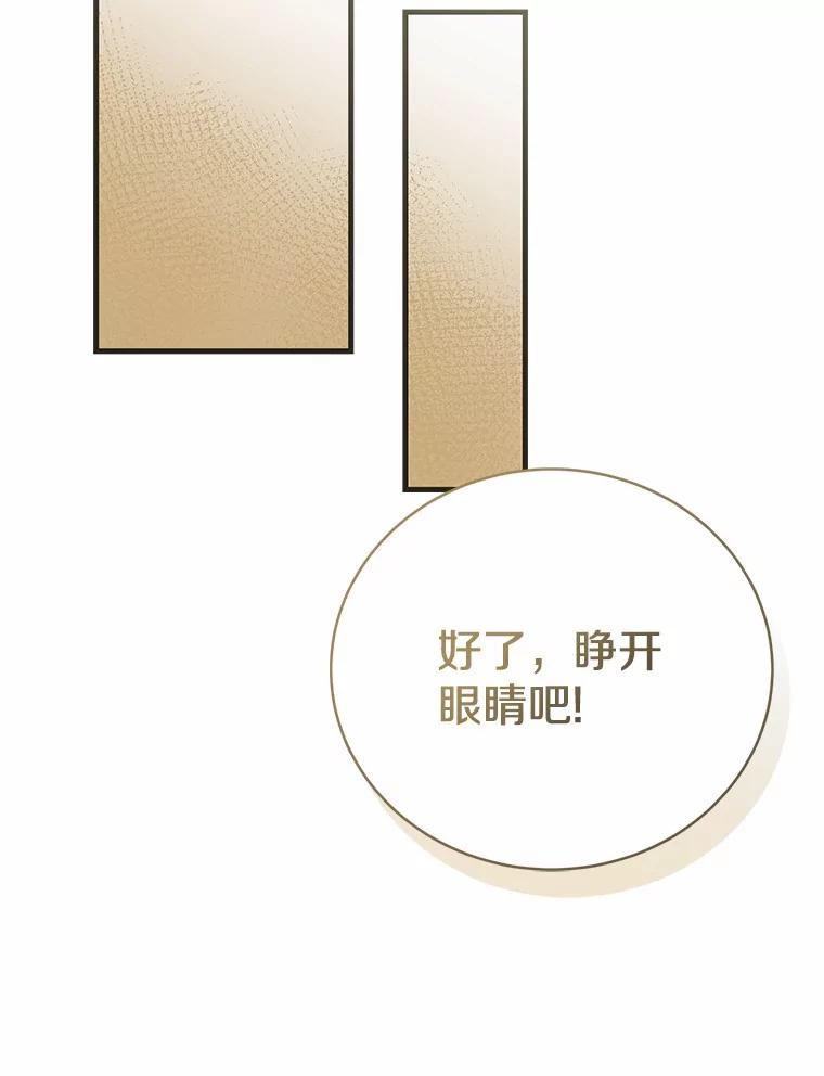 《菲奥尼：预见我与恶魔大公的未来》22.送出礼物 第92页