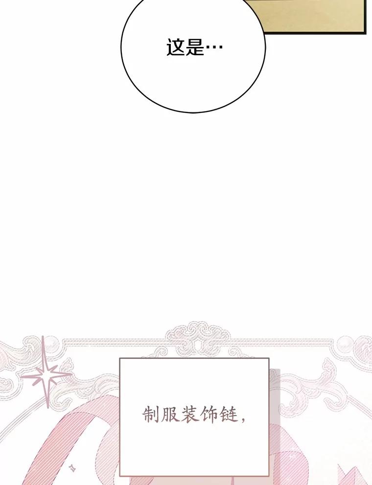 《菲奥尼：预见我与恶魔大公的未来》22.送出礼物 第94页