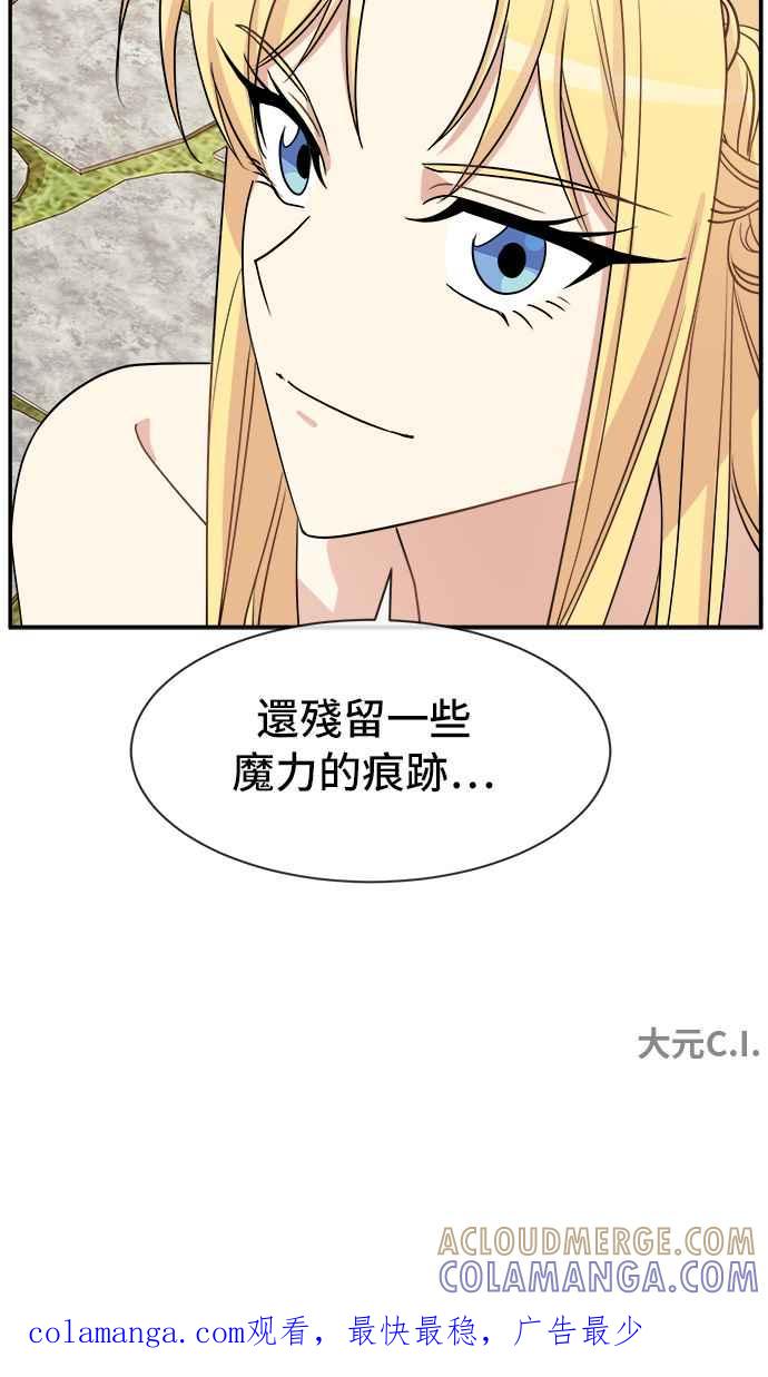《皇太子妃101》第32话 第61页