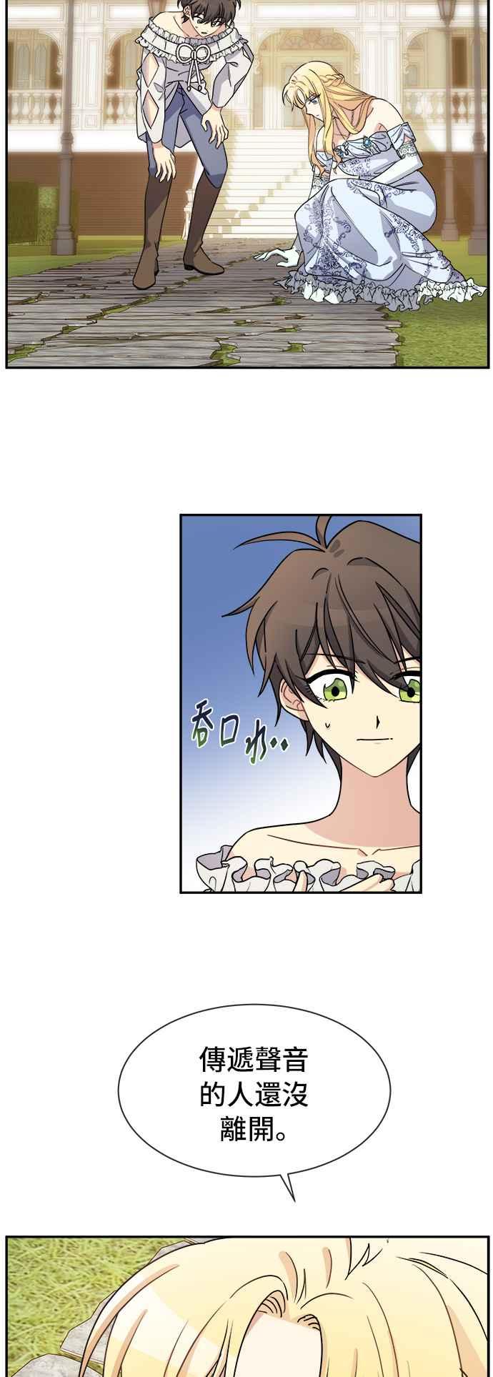 《皇太子妃101》第32话 第60页