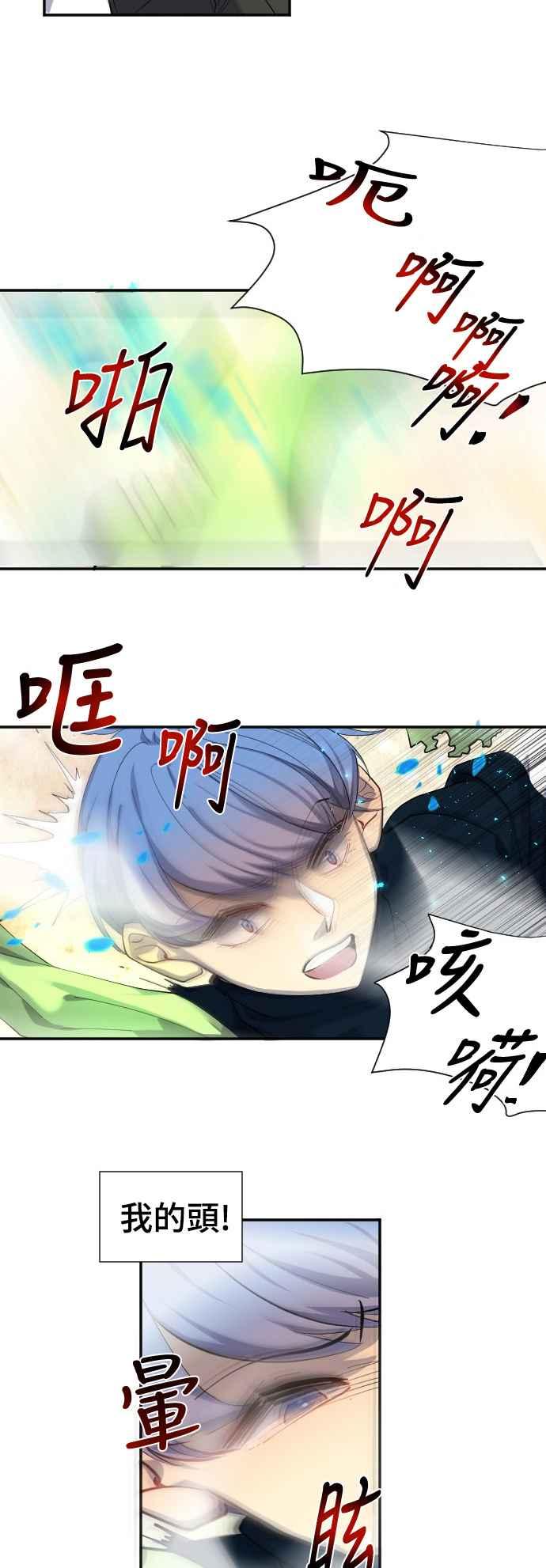 《变身外套》[第51话] 攻击2 第28页
