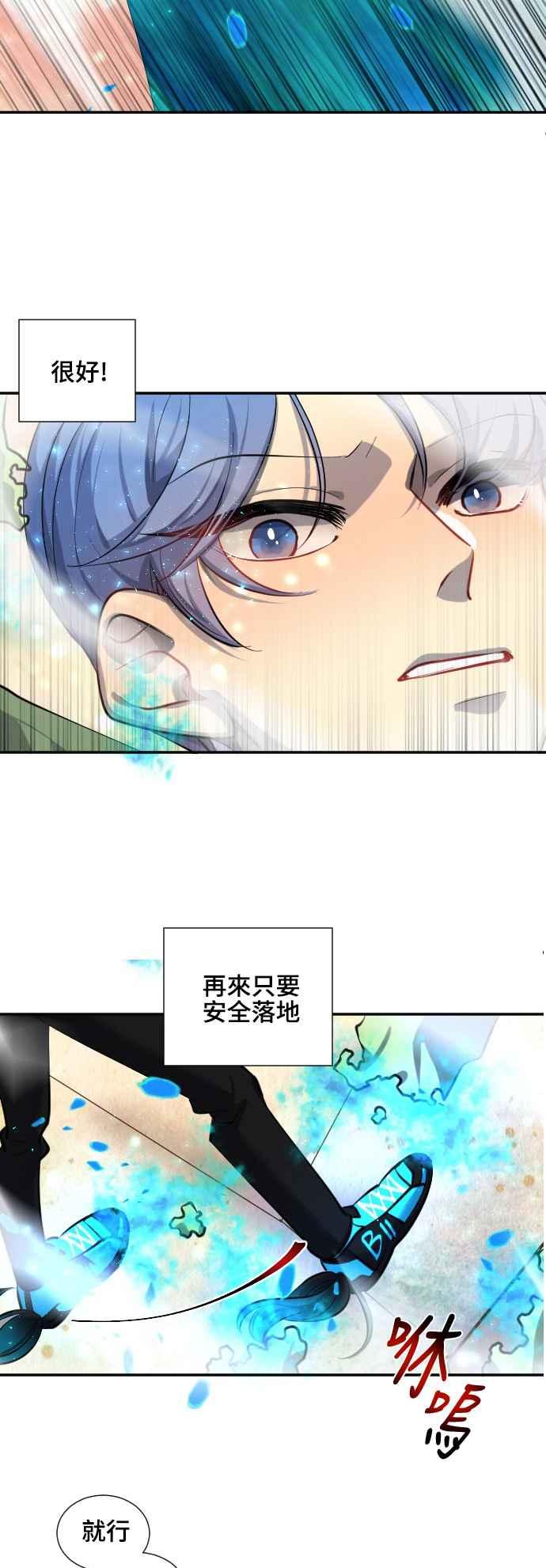 《变身外套》[第51话] 攻击2 第26页