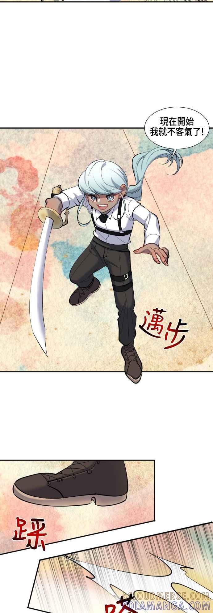 《变身外套》[第51话] 攻击2 第21页