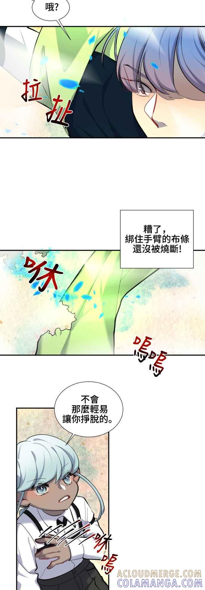 《变身外套》[第51话] 攻击2 第27页