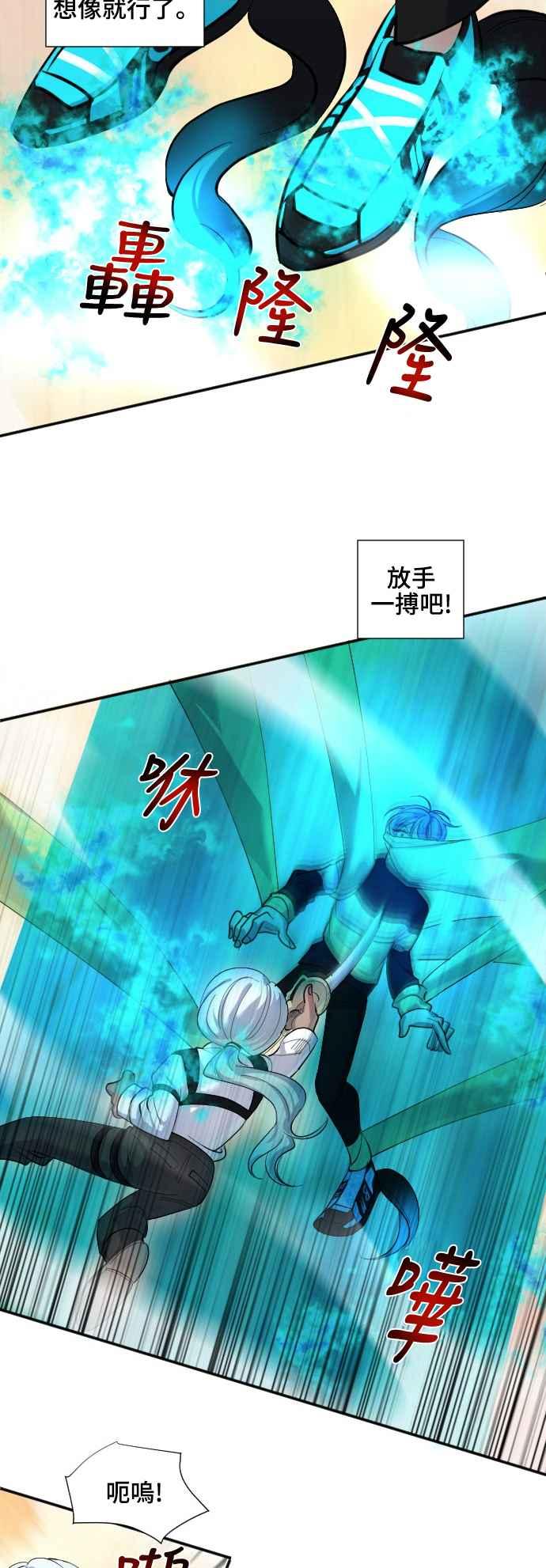 《变身外套》[第51话] 攻击2 第24页
