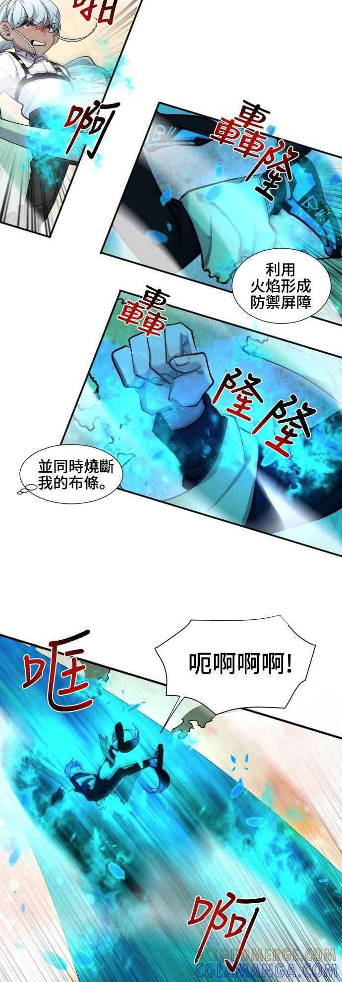 《变身外套》[第51话] 攻击2 第25页