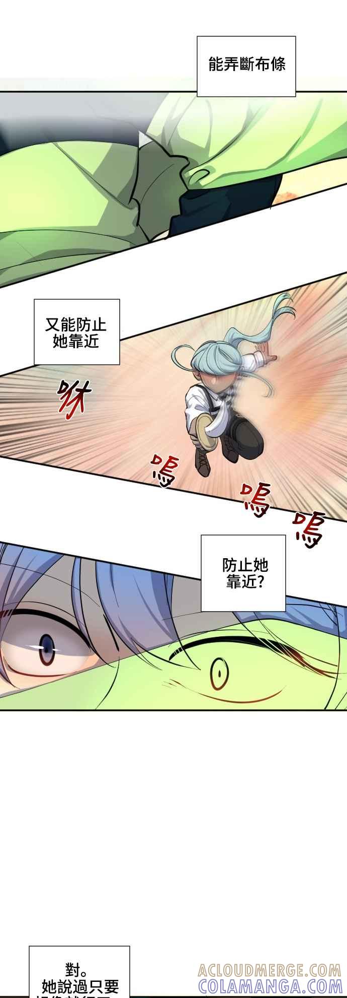 《变身外套》[第51话] 攻击2 第23页