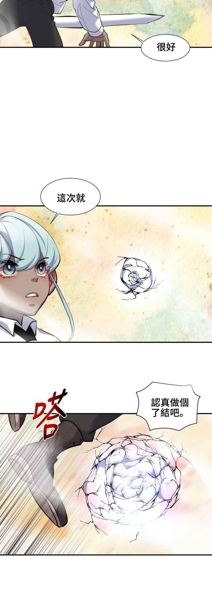 《变身外套》[第51话] 攻击2 第30页