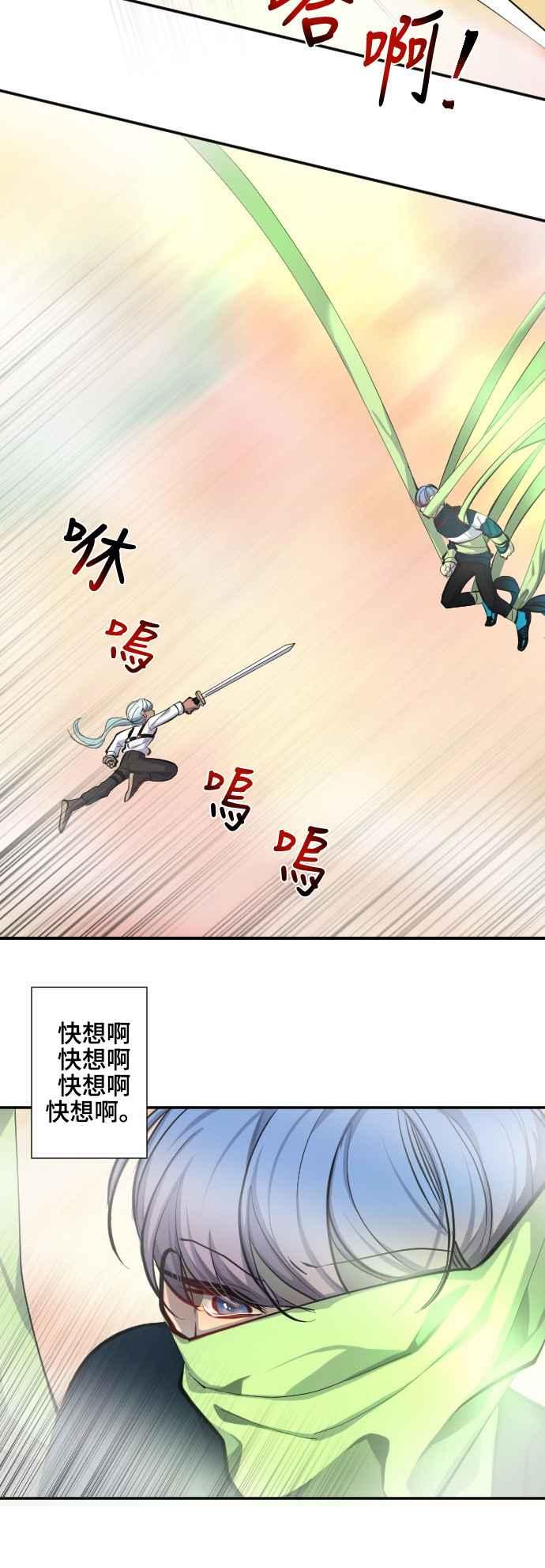 《变身外套》[第51话] 攻击2 第22页