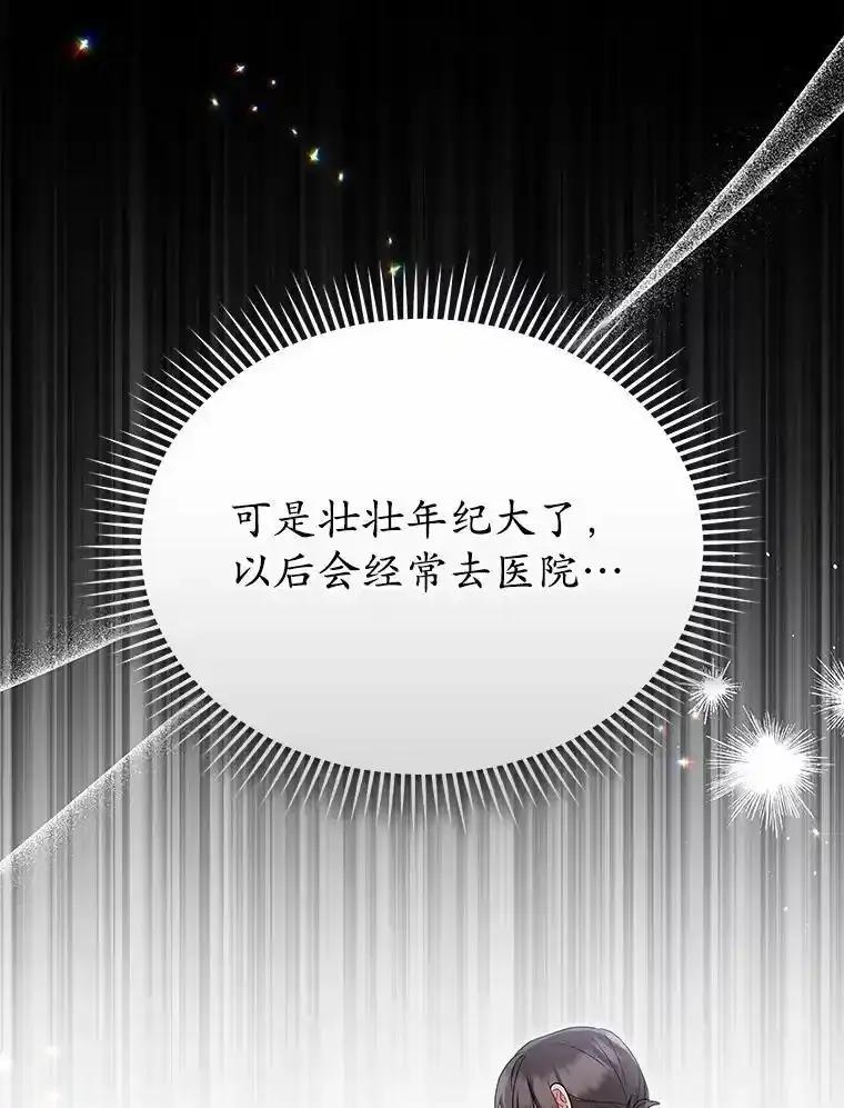 《你好？兽医先生！》66.心软的神（1） 第104页
