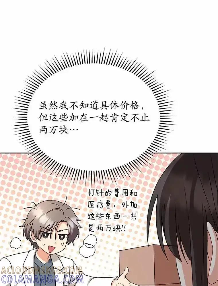 《你好？兽医先生！》66.心软的神（1） 第101页