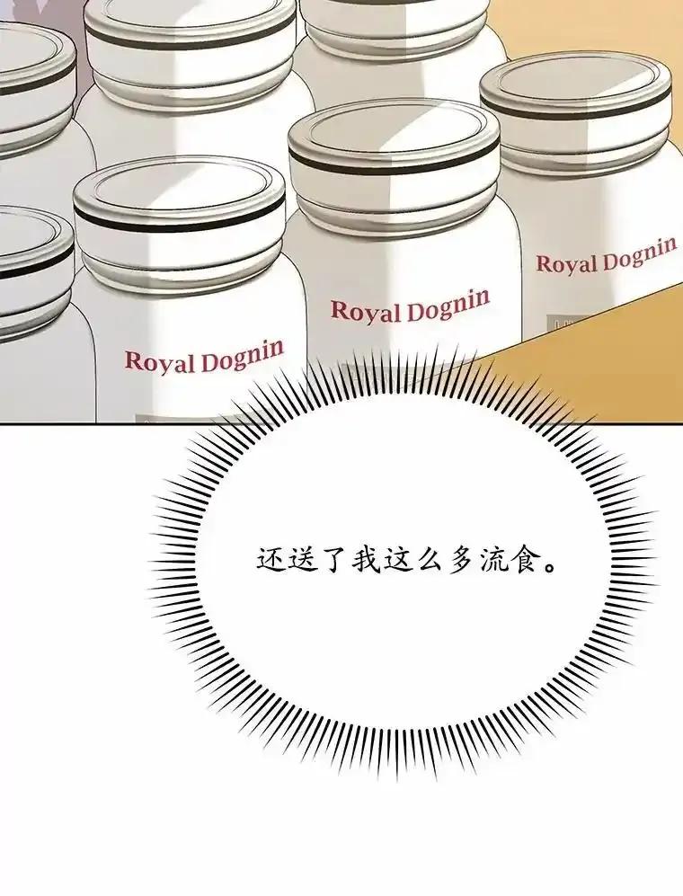 《你好？兽医先生！》66.心软的神（1） 第100页
