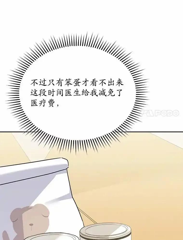 《你好？兽医先生！》66.心软的神（1） 第99页