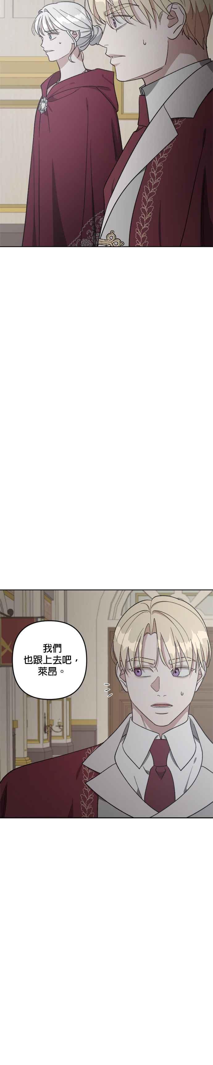 《皇帝倒转时光的理由》第87话 第29页