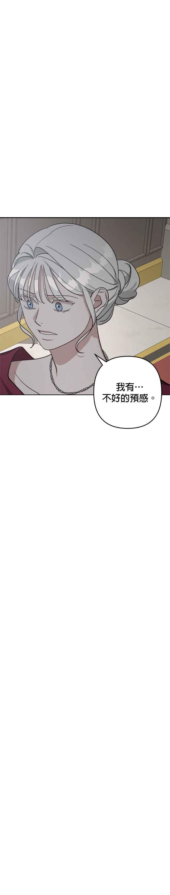 《皇帝倒转时光的理由》第87话 第30页