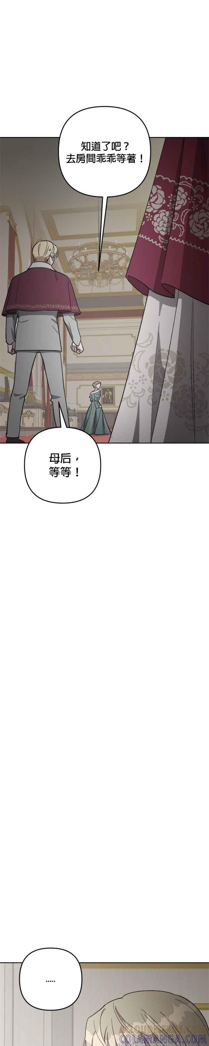 《皇帝倒转时光的理由》第87话 第28页
